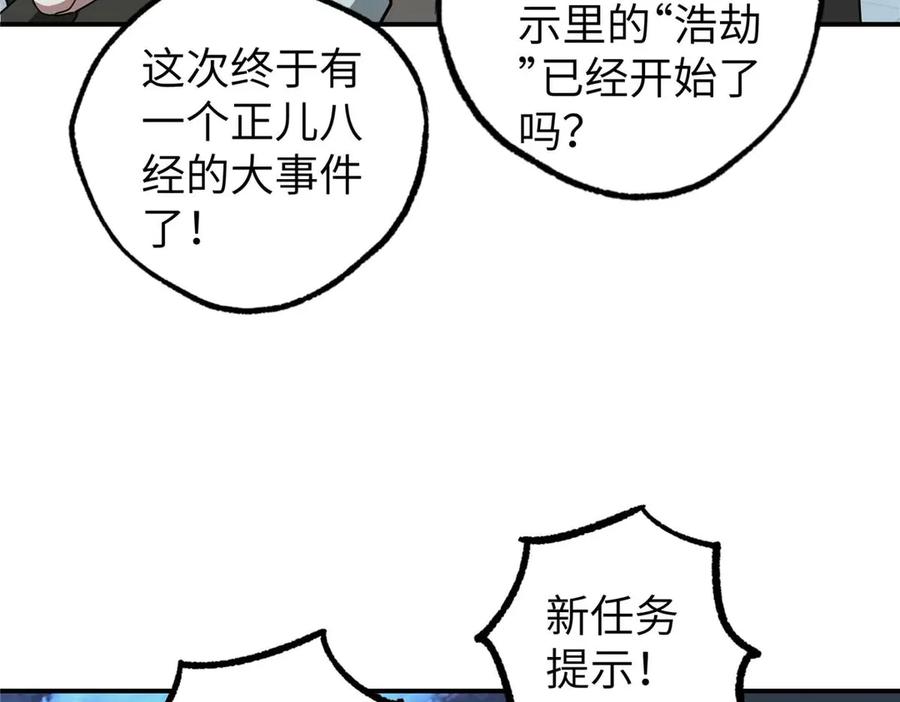 《超神机械师》275 黑星归来！ 第85页