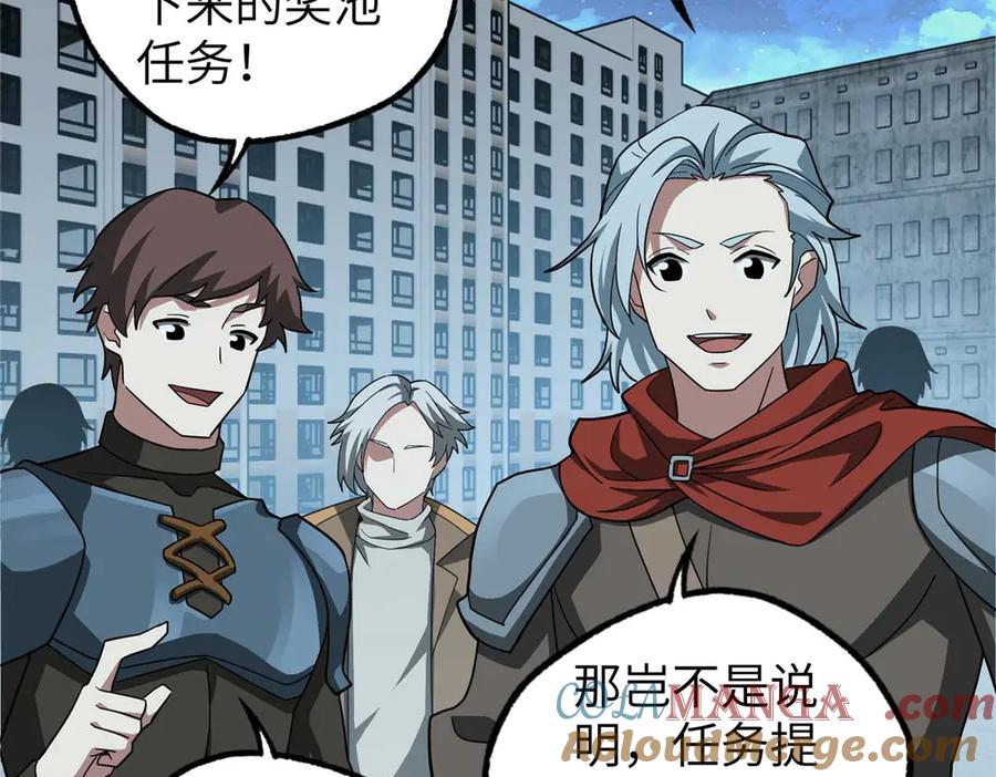 《超神机械师》275 黑星归来！ 第84页