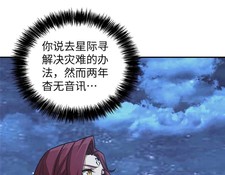 《超神机械师》275 黑星归来！ 第15页