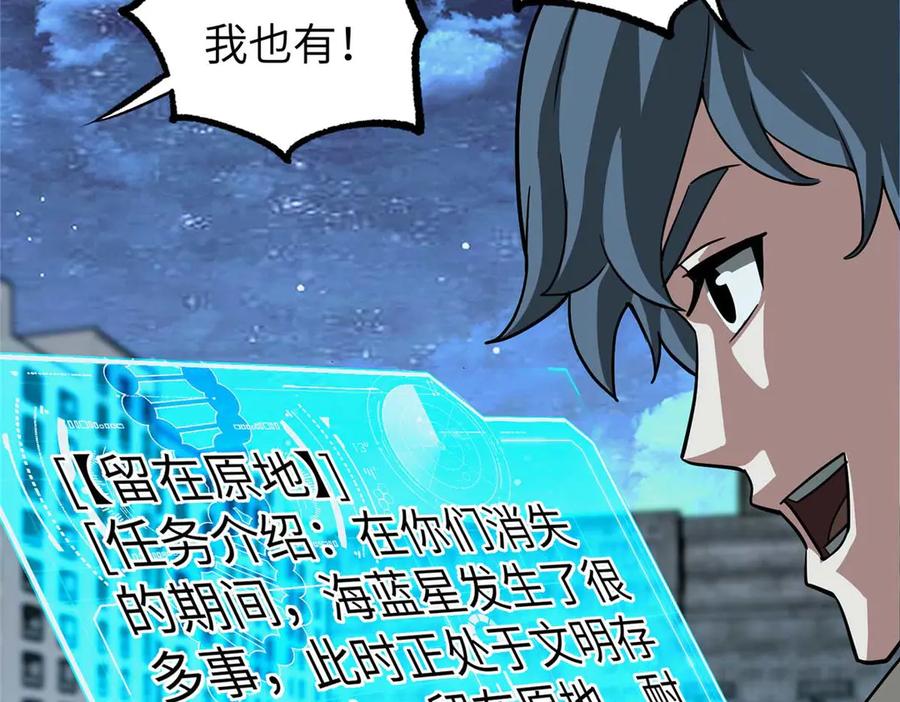 《超神机械师》275 黑星归来！ 第87页