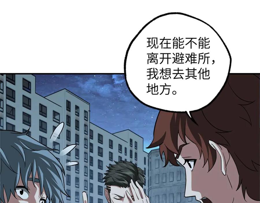 《超神机械师》275 黑星归来！ 第102页