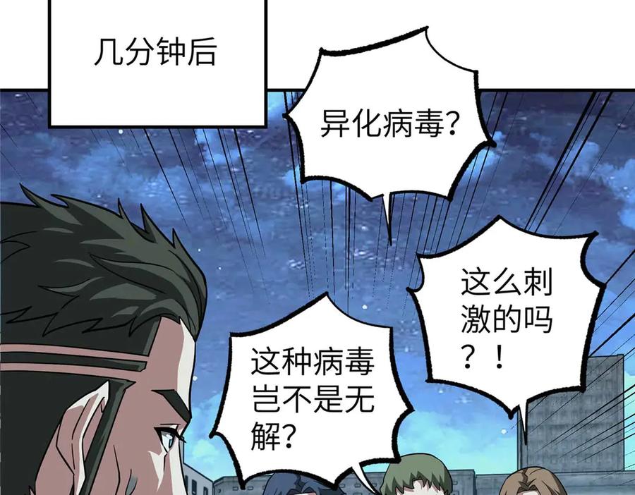 《超神机械师》275 黑星归来！ 第94页