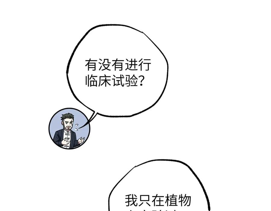 《超神机械师》275 黑星归来！ 第7页