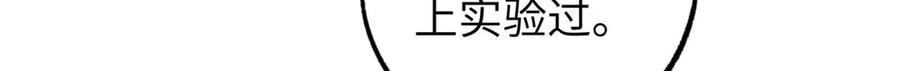 《超神机械师》275 黑星归来！ 第8页