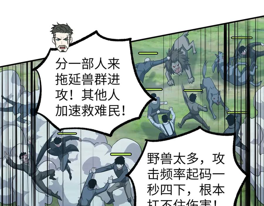 《超神机械师》275 黑星归来！ 第133页