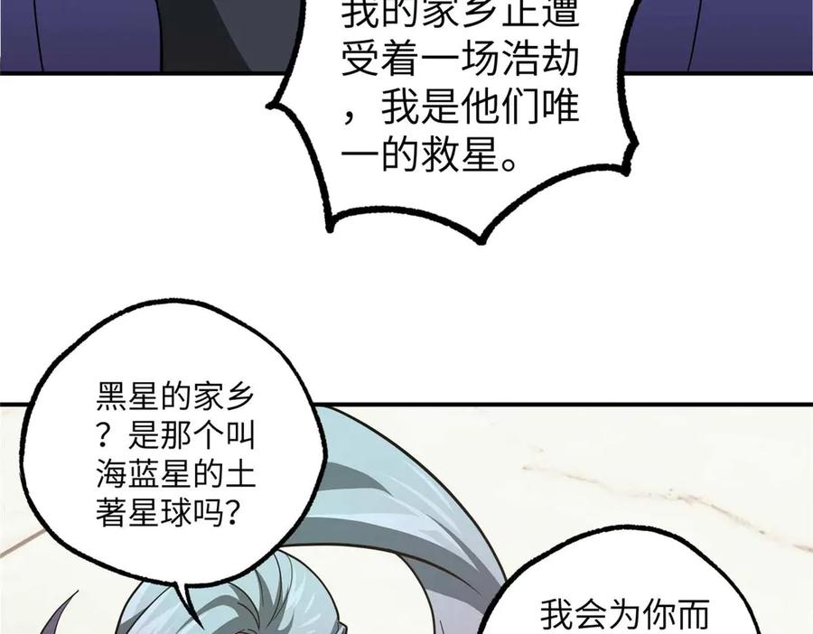 《超神机械师》275 黑星归来！ 第58页