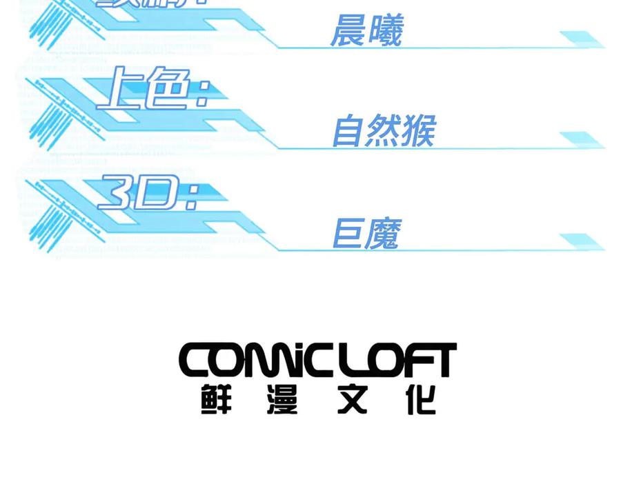 《超神机械师》275 黑星归来！ 第25页