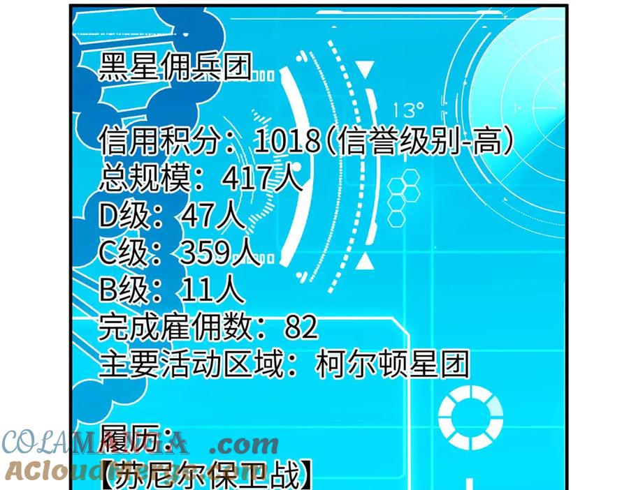 《超神机械师》275 黑星归来！ 第168页