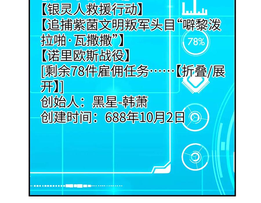《超神机械师》275 黑星归来！ 第169页