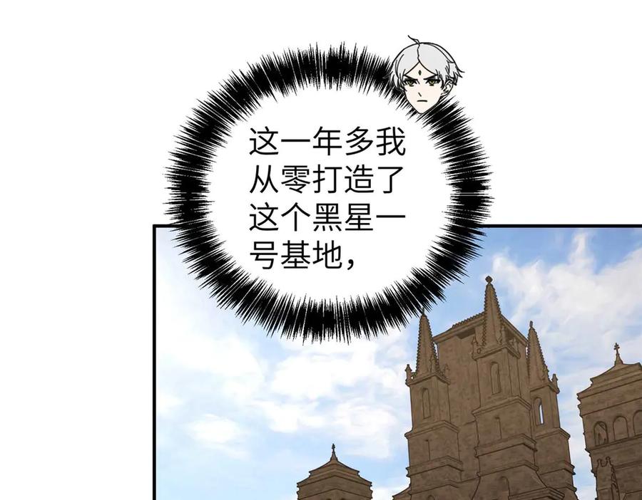 《超神机械师》275 黑星归来！ 第51页