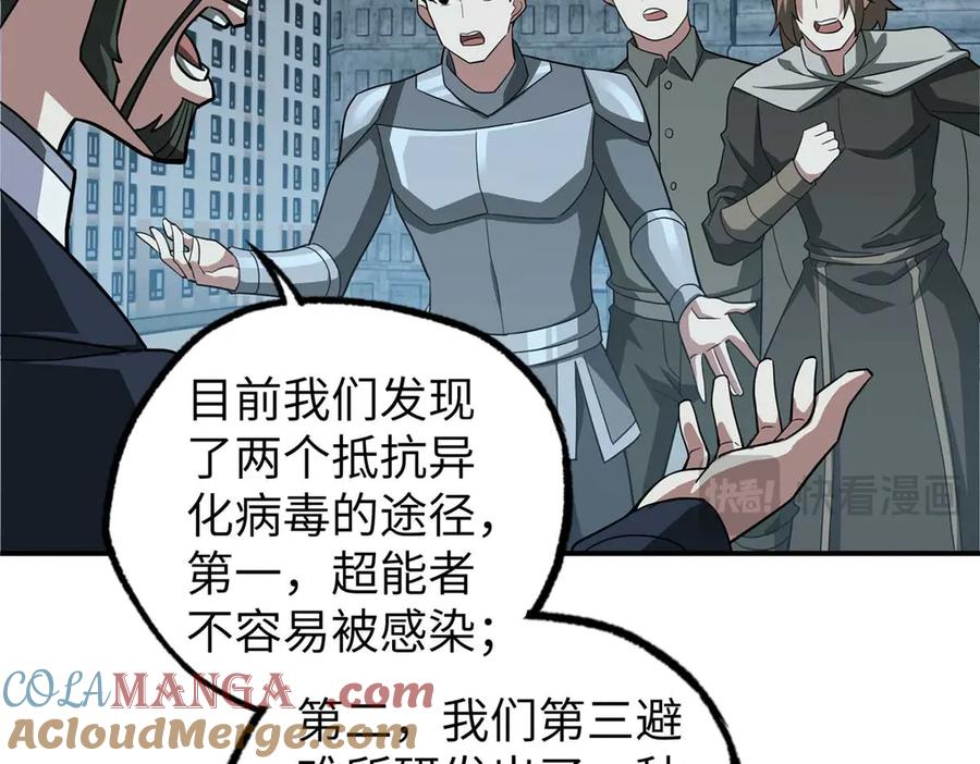 《超神机械师》275 黑星归来！ 第96页