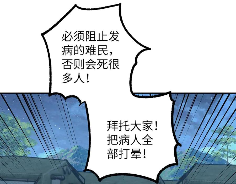 《超神机械师》275 黑星归来！ 第118页