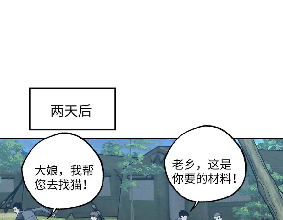 《超神机械师》275 黑星归来！ 第111页
