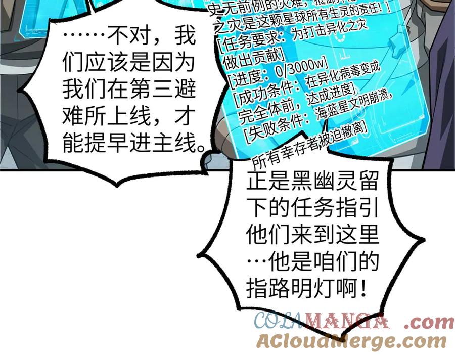 《超神机械师》275 黑星归来！ 第100页