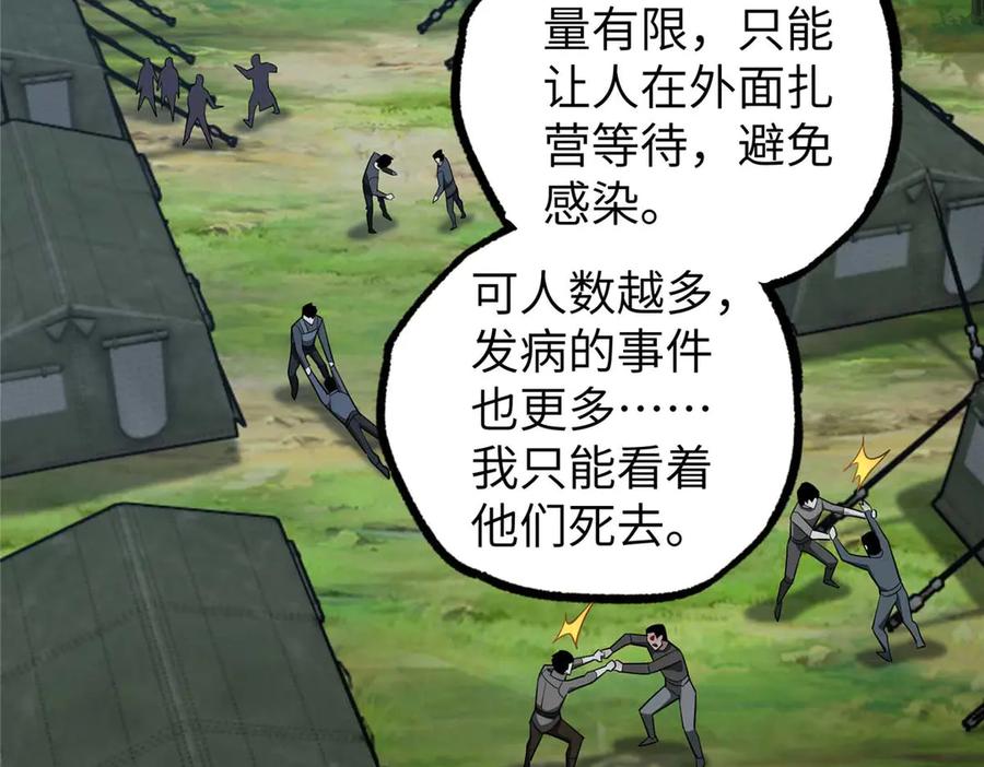 《超神机械师》275 黑星归来！ 第106页