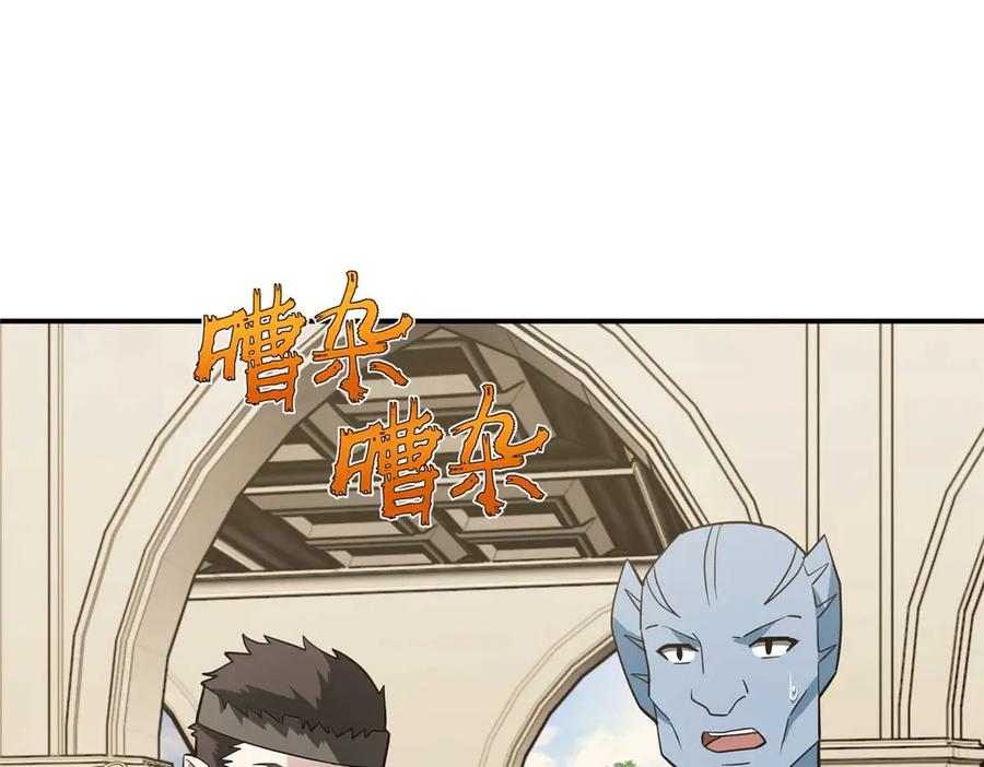 《超神机械师》275 黑星归来！ 第31页