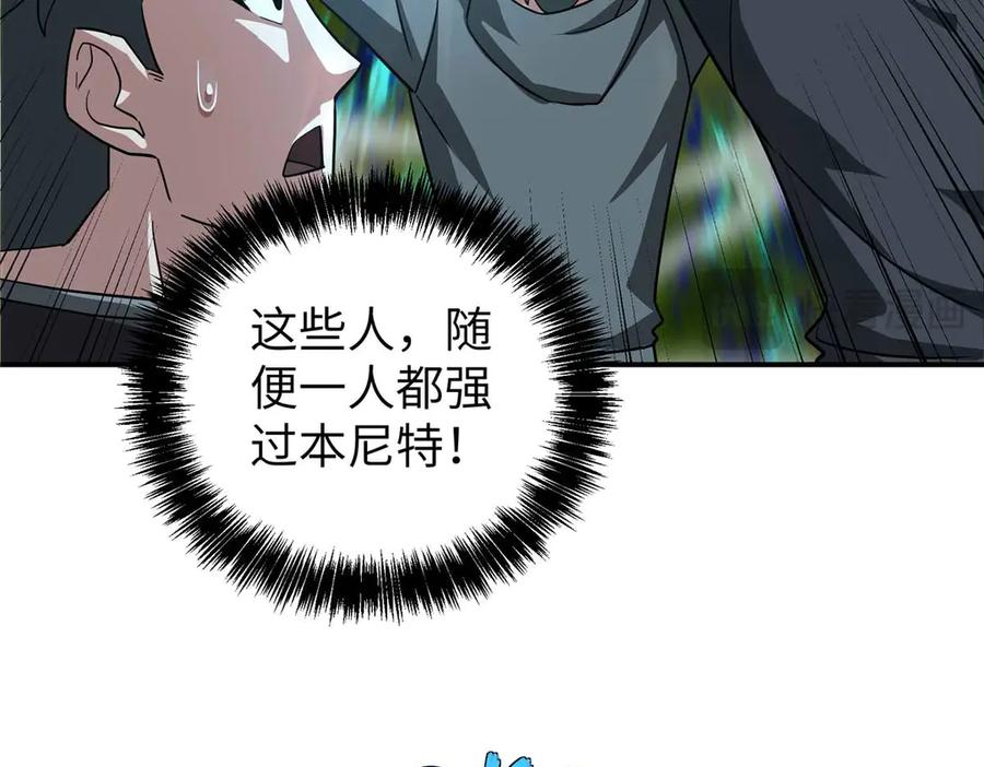 《超神机械师》275 黑星归来！ 第153页