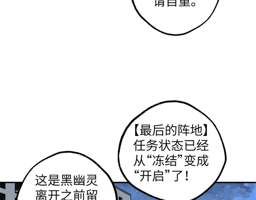 《超神机械师》275 黑星归来！ 第82页