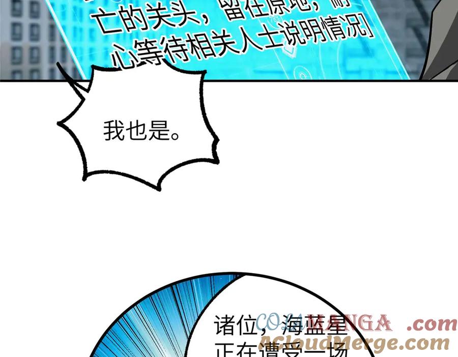 《超神机械师》275 黑星归来！ 第88页