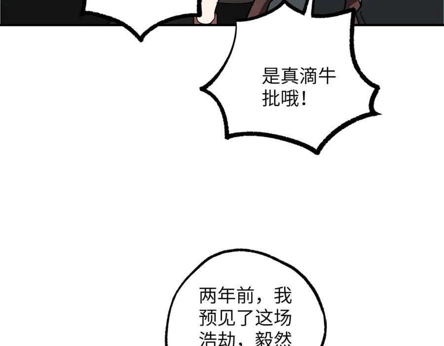 《超神机械师》276 重逢 第54页
