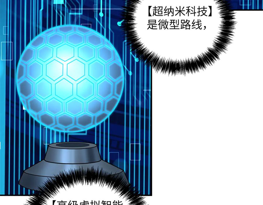 《超神机械师》276 重逢 第103页