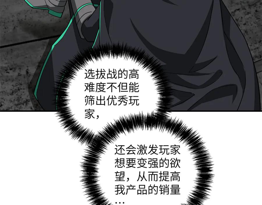《超神机械师》276 重逢 第80页
