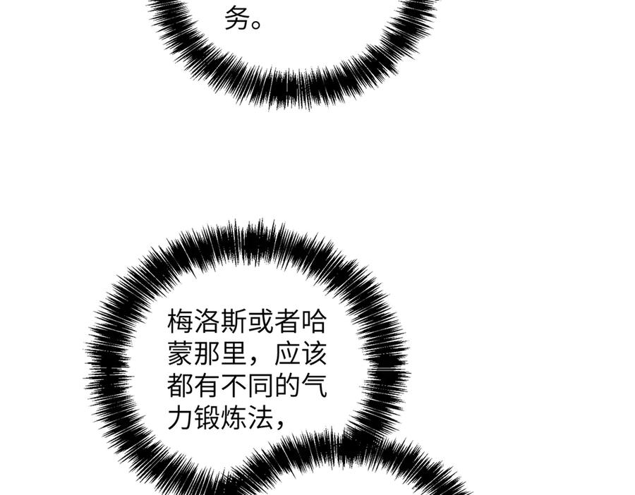 《超神机械师》276 重逢 第96页