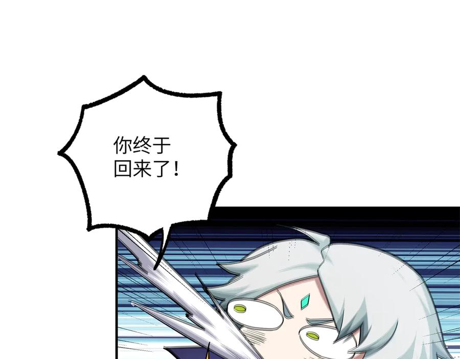 《超神机械师》276 重逢 第19页
