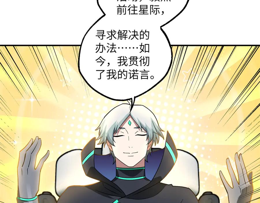 《超神机械师》276 重逢 第55页