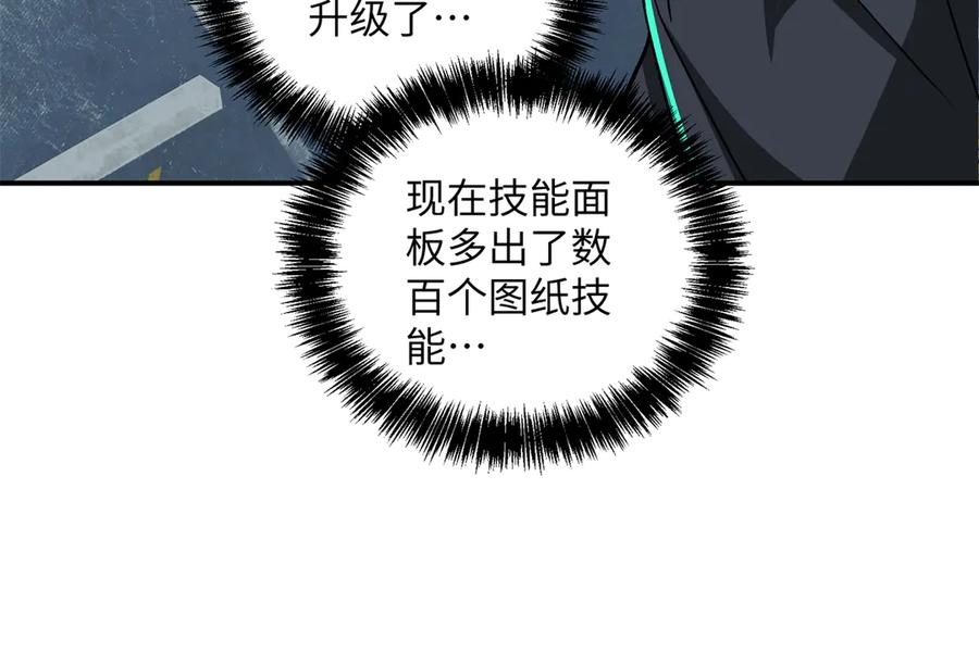 《超神机械师》276 重逢 第50页