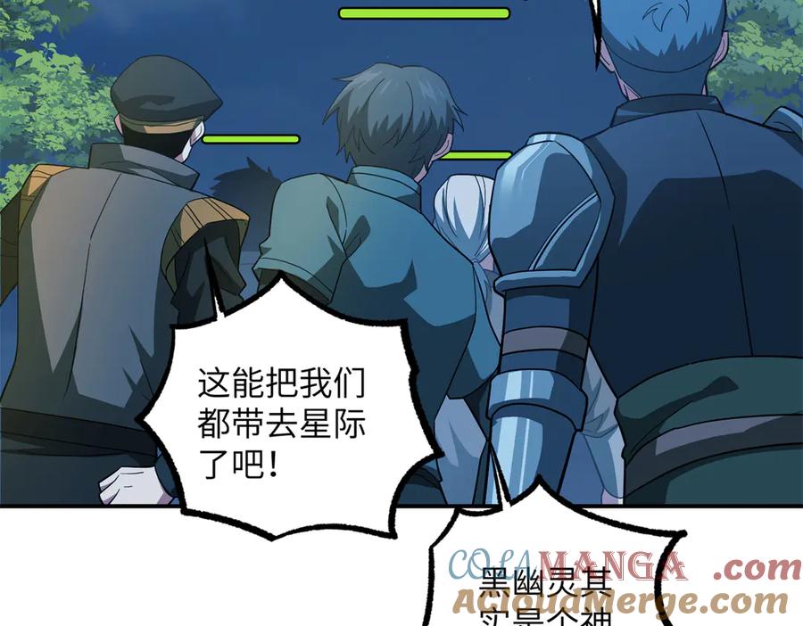 《超神机械师》276 重逢 第9页