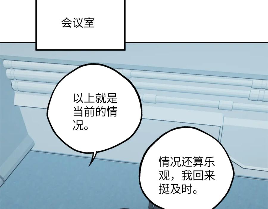 《超神机械师》276 重逢 第16页