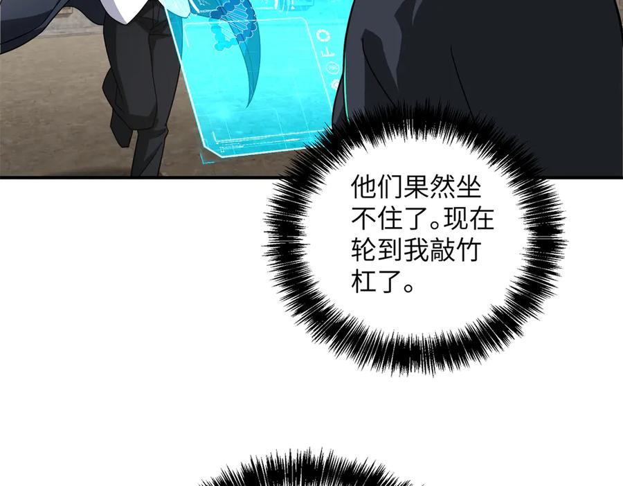 《超神机械师》276 重逢 第107页
