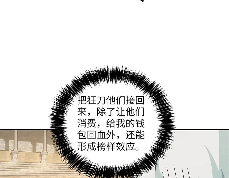 《超神机械师》276 重逢 第90页