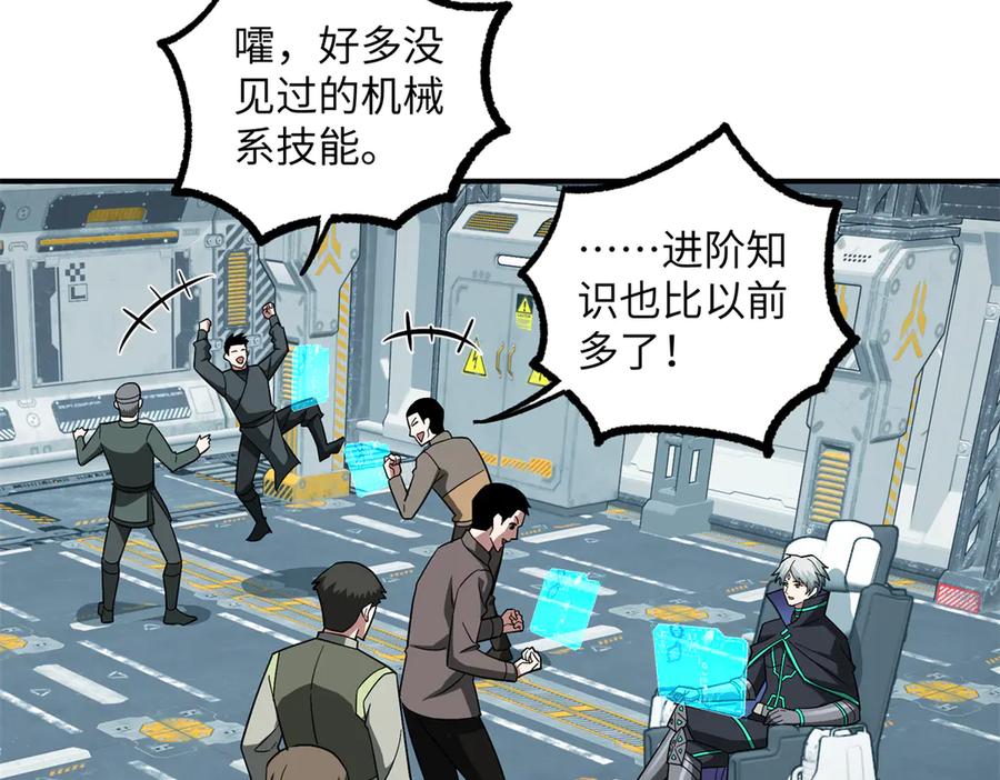 《超神机械师》276 重逢 第60页