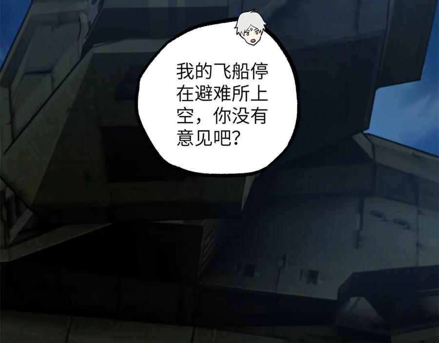 《超神机械师》276 重逢 第7页