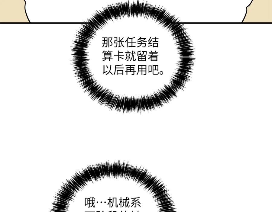 《超神机械师》276 重逢 第98页