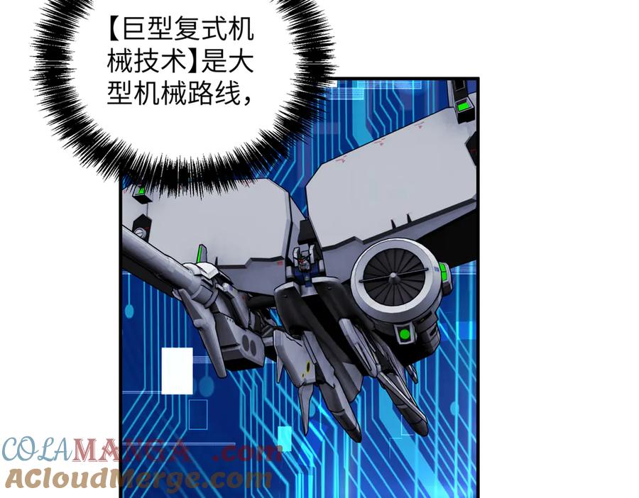 《超神机械师》276 重逢 第101页