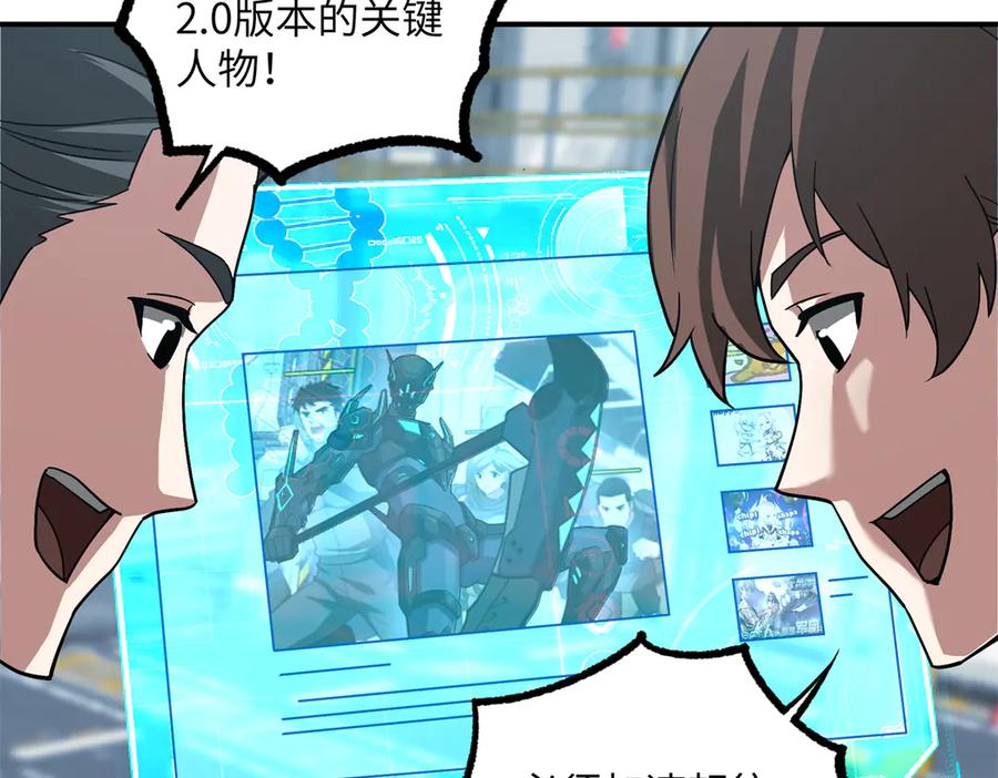 《超神机械师》276 重逢 第46页