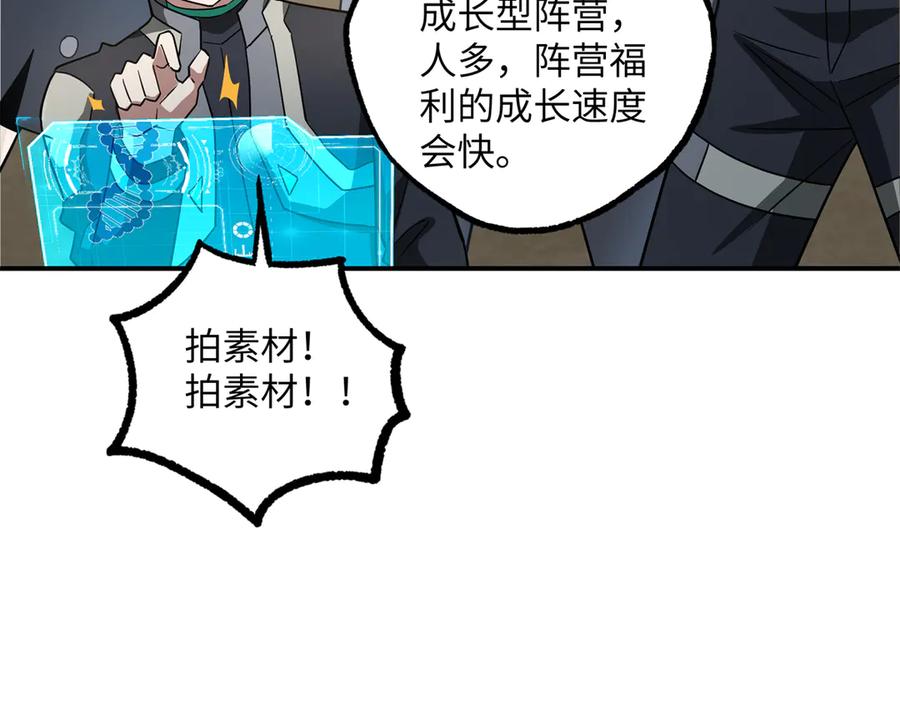 《超神机械师》276 重逢 第86页