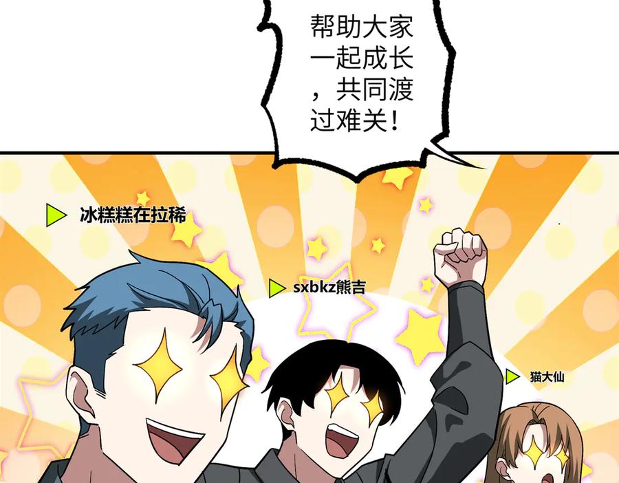 《超神机械师》276 重逢 第58页