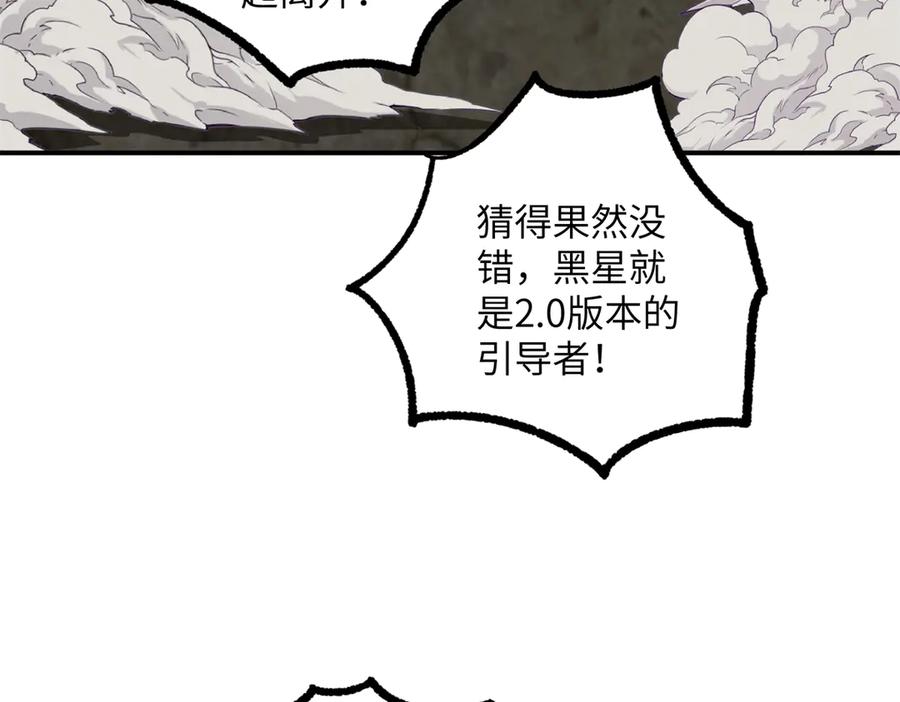 《超神机械师》276 重逢 第76页