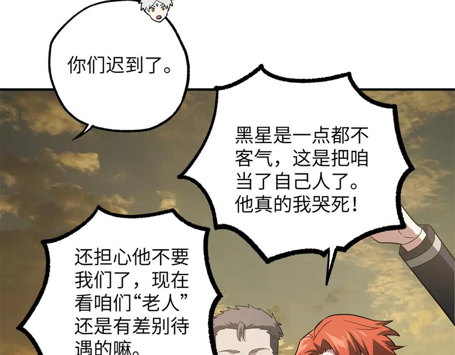 《超神机械师》276 重逢 第84页