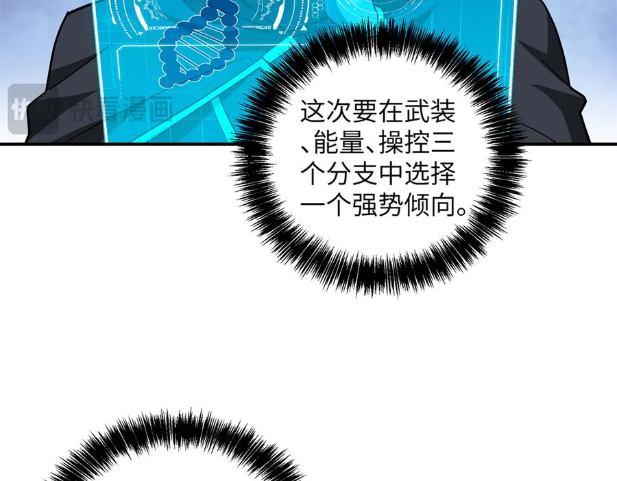 《超神机械师》276 重逢 第100页