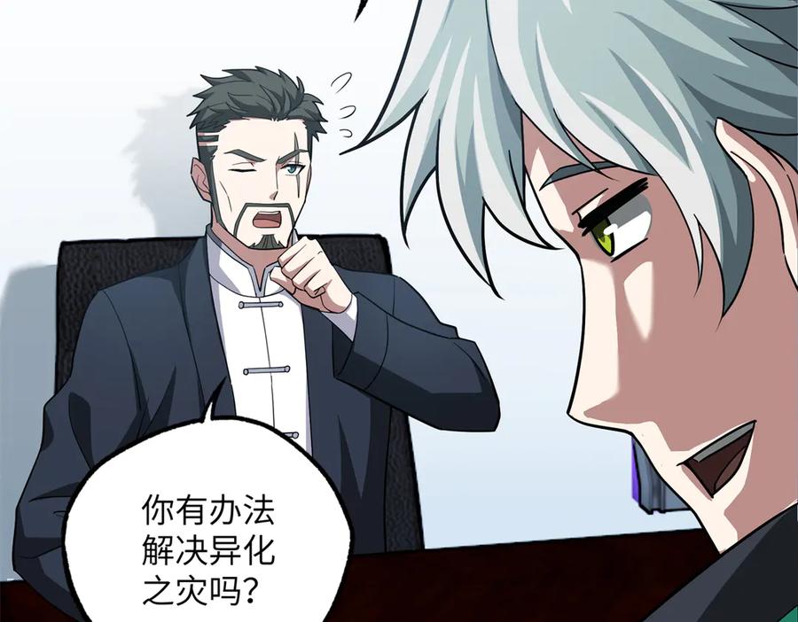 《超神机械师》276 重逢 第31页