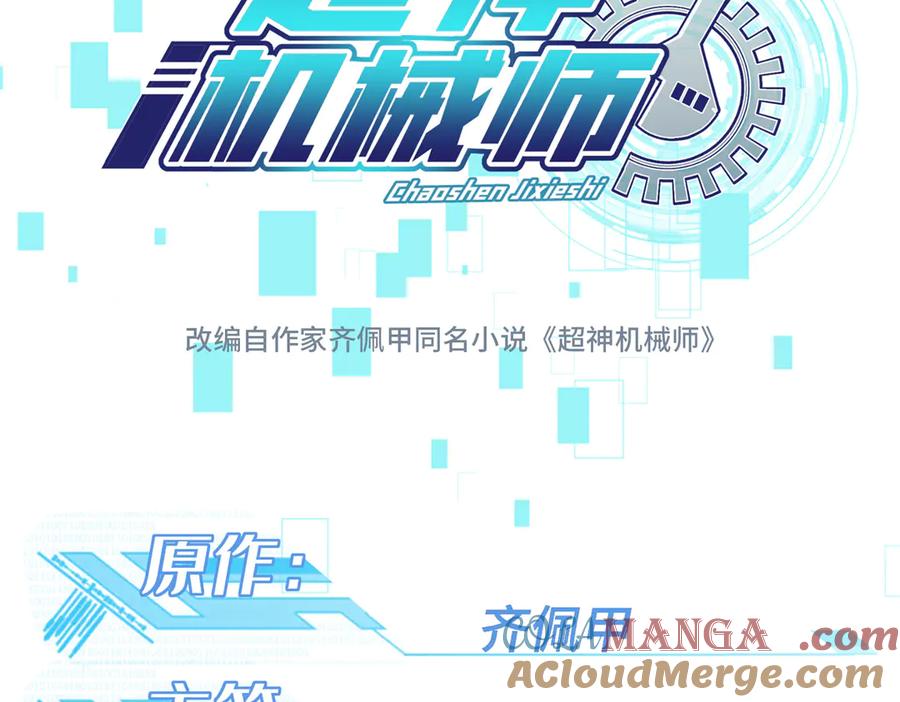 《超神机械师》276 重逢 第13页