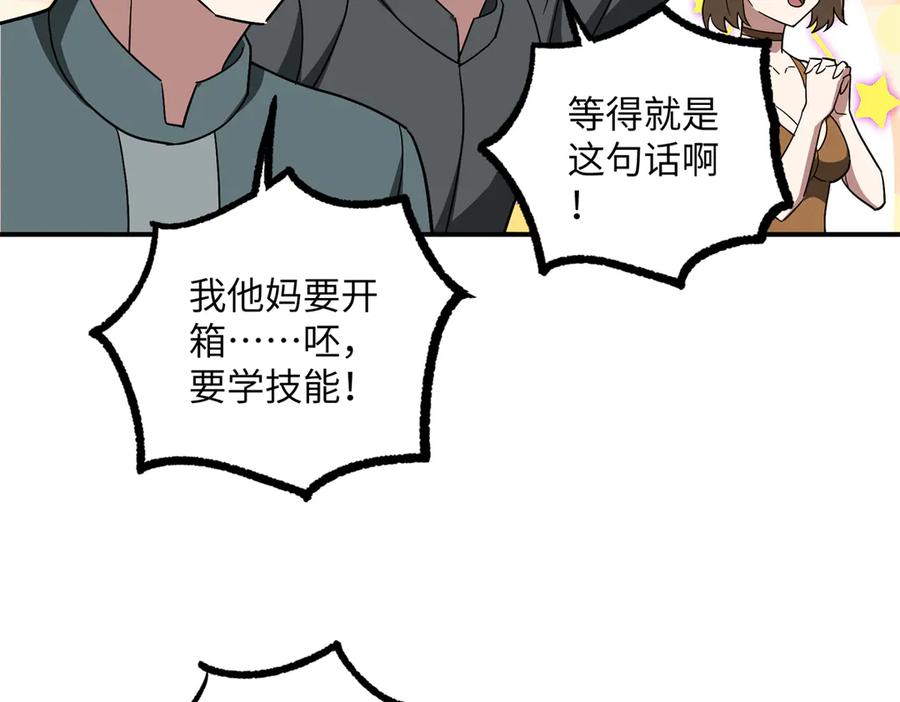 《超神机械师》276 重逢 第59页