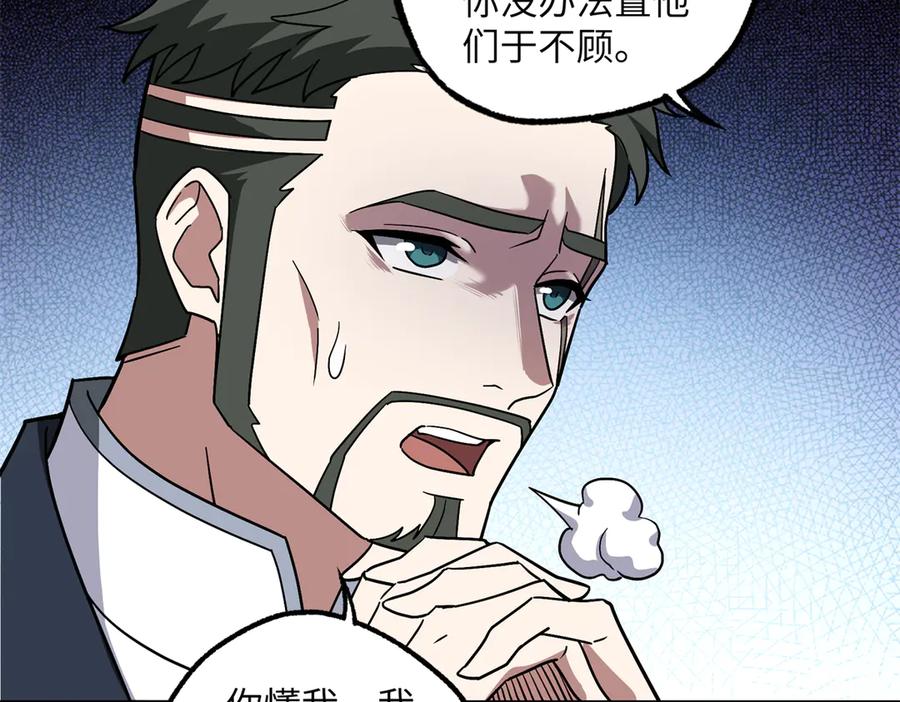 《超神机械师》276 重逢 第42页