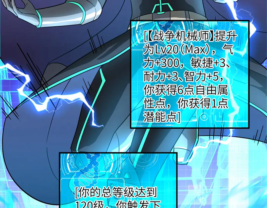 《超神机械师》276 重逢 第94页