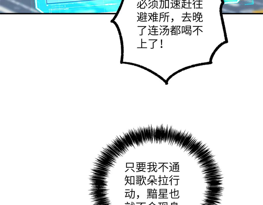 《超神机械师》276 重逢 第47页